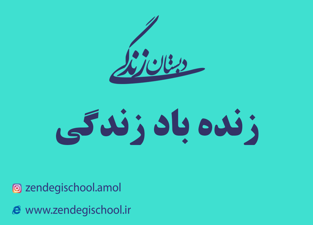 کلیپ زیبا و دیدنی زنده باد زندگی